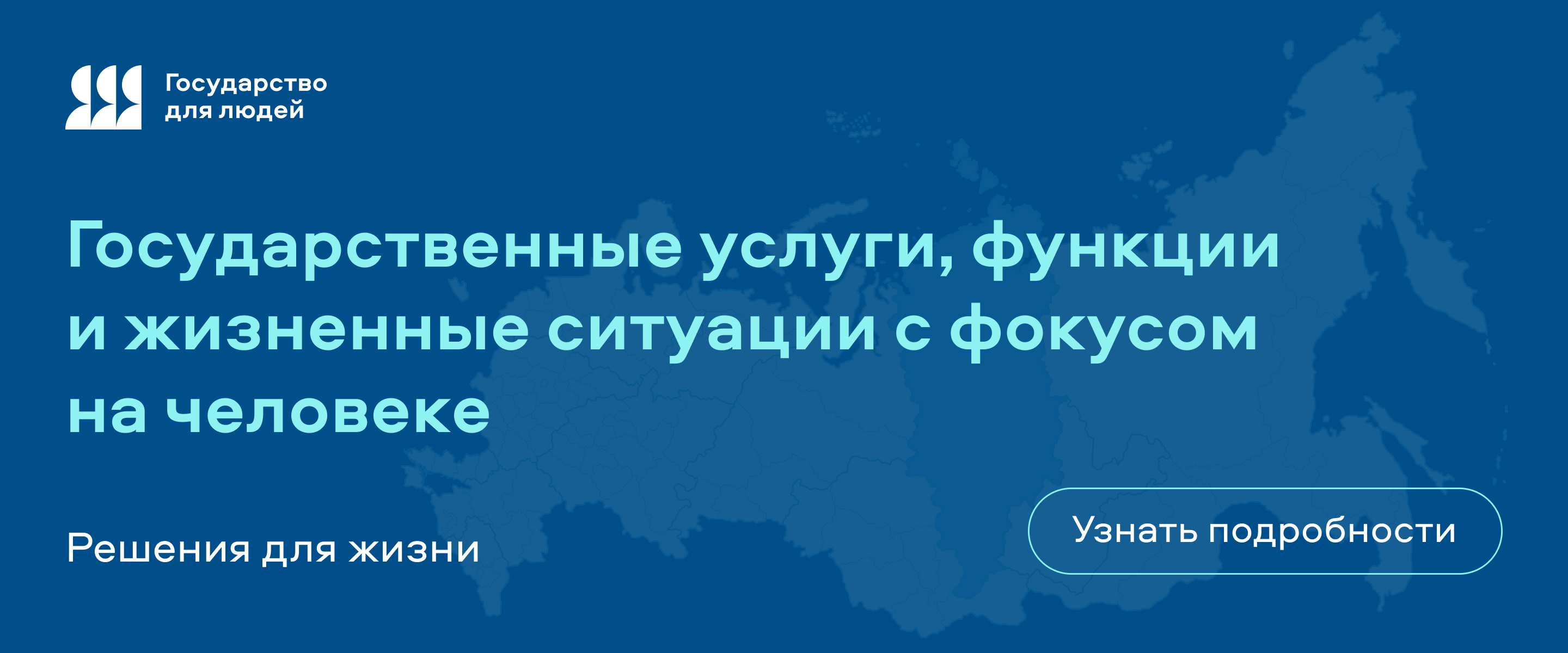 Государство для людей